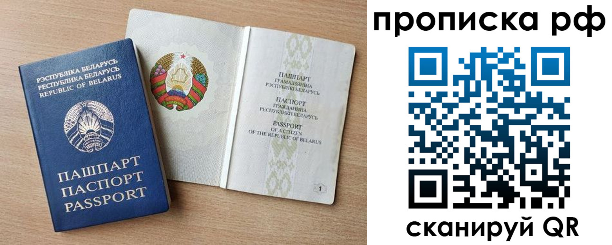 прописка для работы в Светлогорске